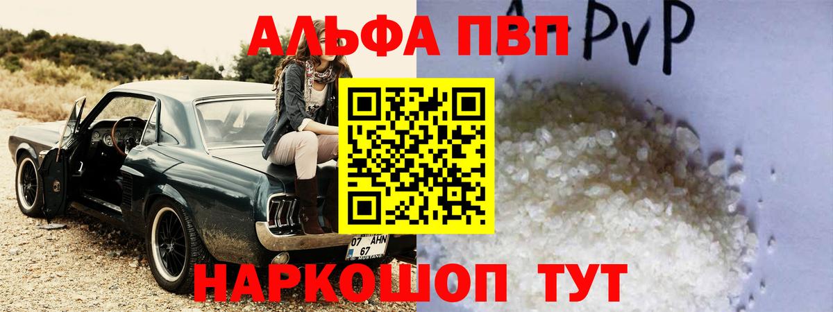 Alpha PVP СК КРИС  A PVP СК КРИС  Йошкар-Ола  Alpha PVP кристаллы  Вход с VPN 