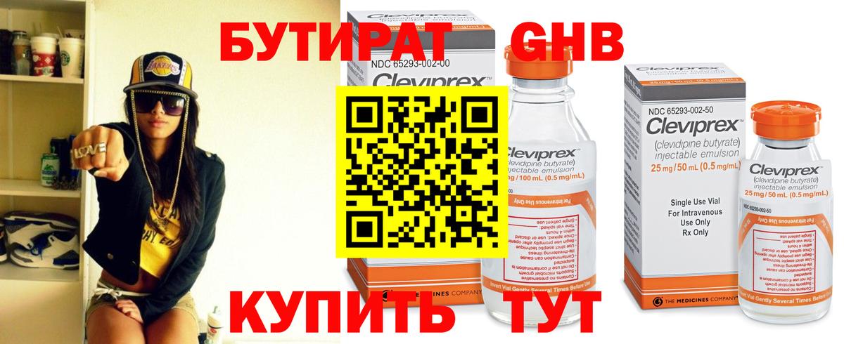 Бутират жидкий экстази  Йошкар-Ола 