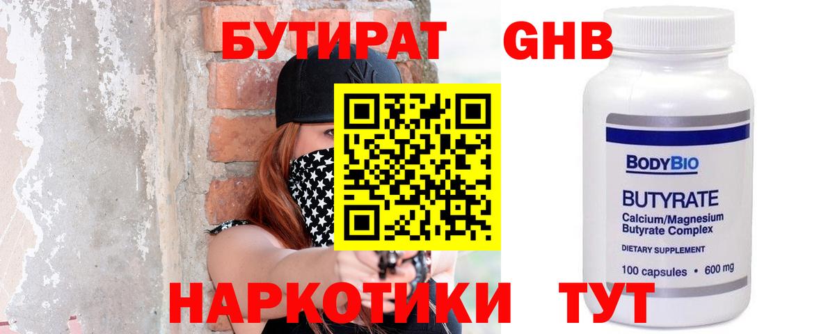 БУТИРАТ  Вход с VPN  Йошкар-Ола  Бутират 99% 