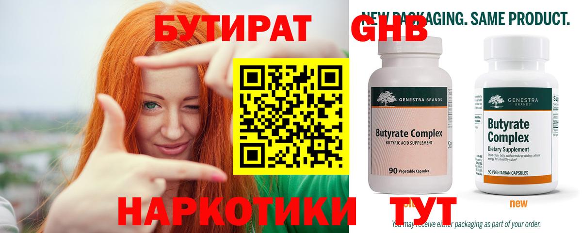 БУТИРАТ оксибутират Йошкар-Ола
