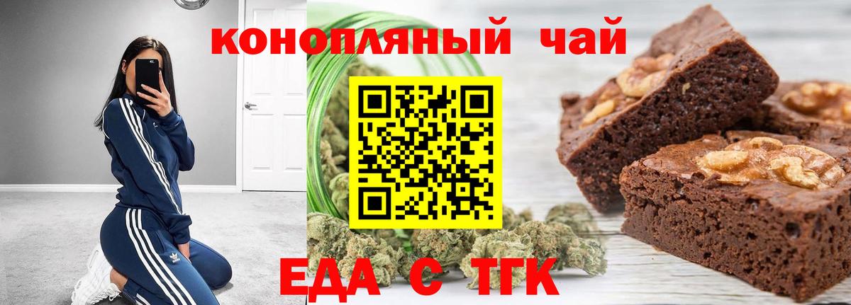 Еда ТГК конопля  Вход с VPN  Йошкар-Ола 