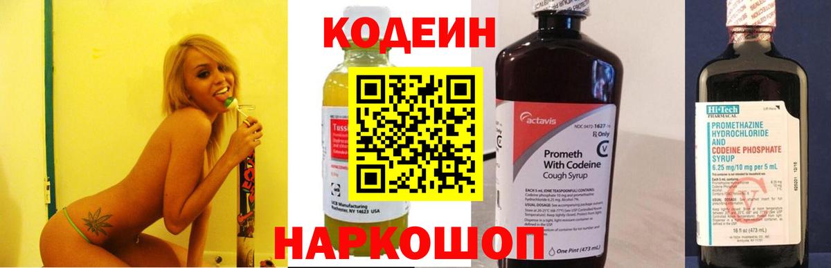 Codein Purple Drank  Йошкар-Ола  Кодеиновый сироп Lean Purple Drank 