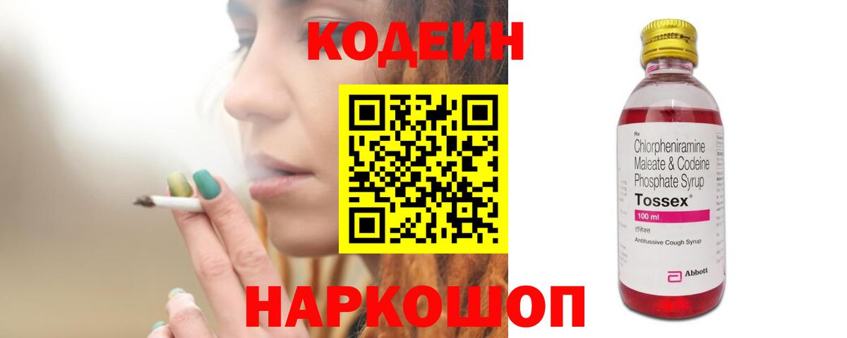 Codein Purple Drank Йошкар-Ола