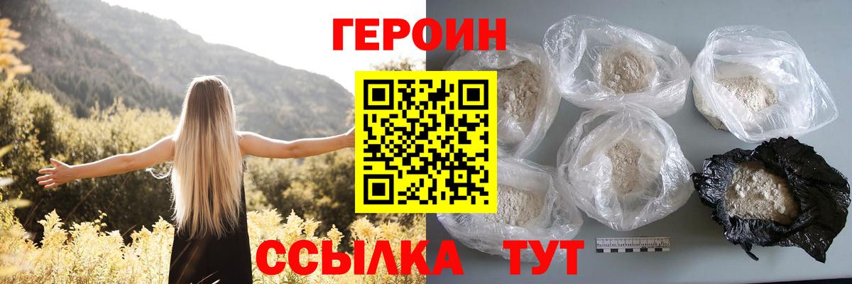 Героин VHQ Йошкар-Ола