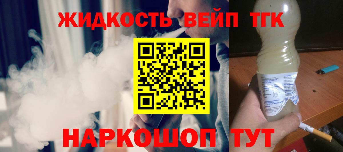 Дистиллят ТГК вейп  Вход с VPN  Йошкар-Ола  Дистиллят ТГК жижа 